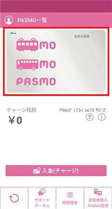 モバイルのPASMOトップページ