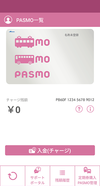 モバイルのPASMOのイメージ