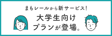 大学生向けプランが登場しました